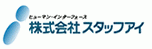 株式会社スタッフアイ